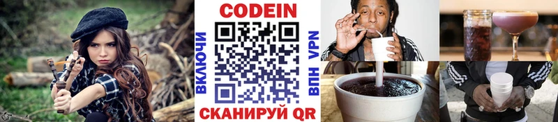 Кодеин напиток Lean (лин) Юрьевец
